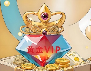 黄金VIP-沙雕动画