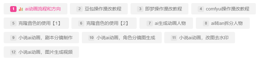 图片[1]-小龙ai动画教程【更新中...】-沙雕动画