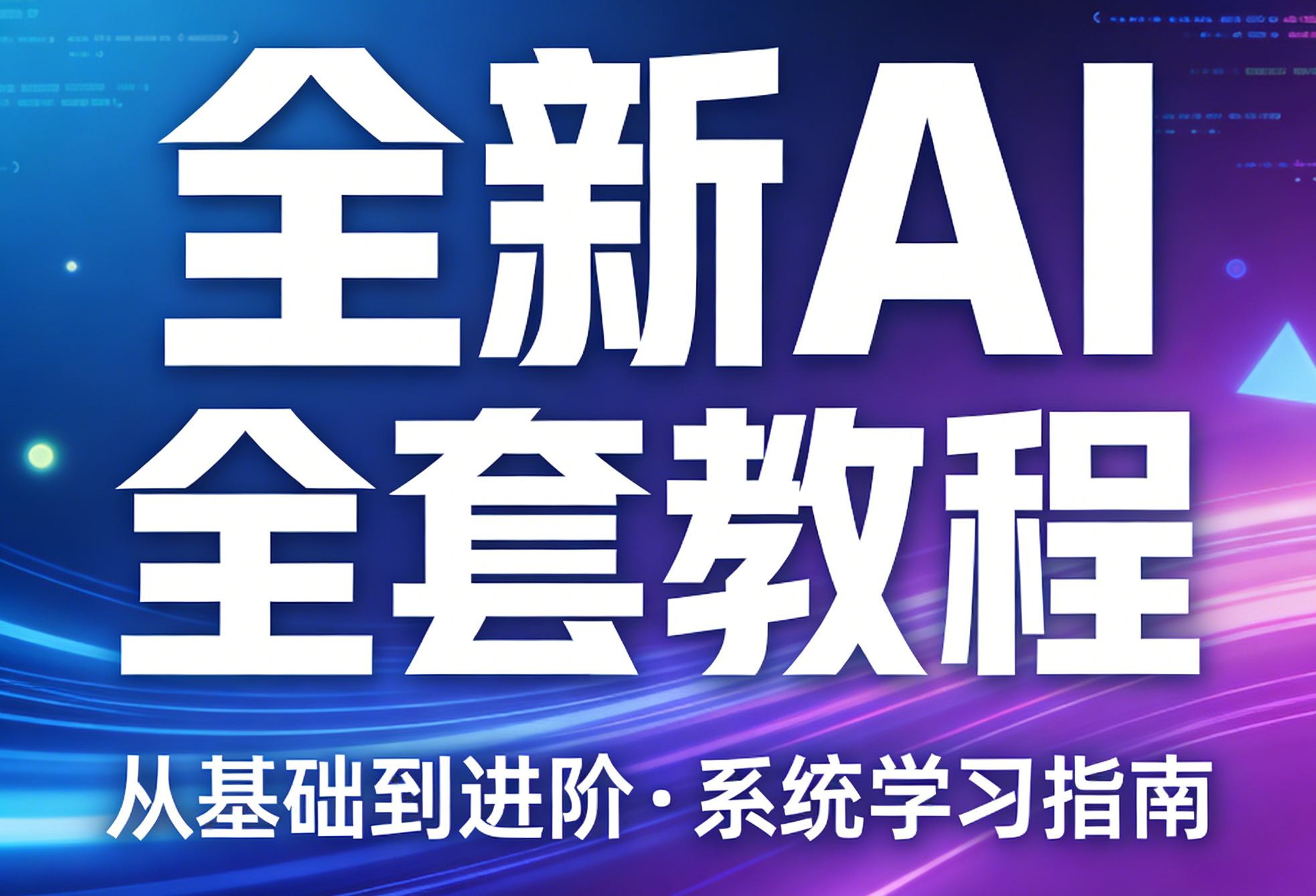 全新ai-沙雕动画